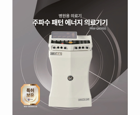 병원용 주파수패턴에너지치료기